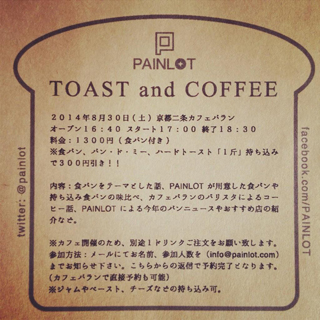painlot_toast.jpg
